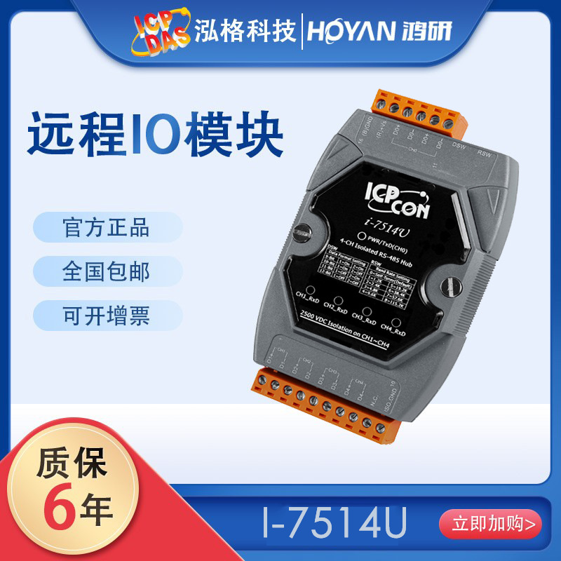 泓格模块 ICPCON i-7514U总线集线器1路转4路RS485全新原装鸿研电子
