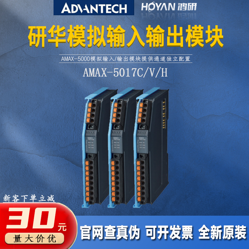 AMAX-5017C/V/H 研华6路电流输入模块 模拟输出I/O模块 提供独立配置