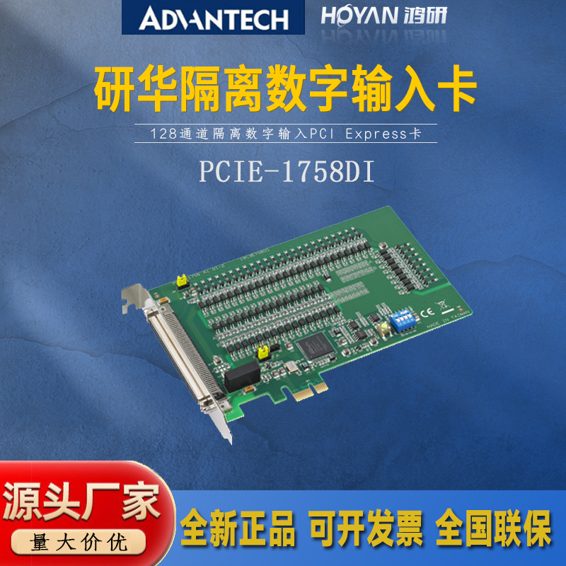 研华PCIE-1758DI-AE PCIE数据采集卡 128通道隔离数字I/O卡鸿研电子