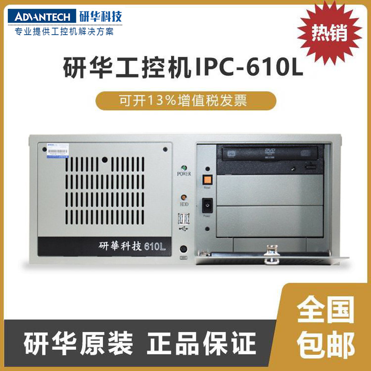 研华工控机 IPC-610L/AIMB-705G2/i3/i5/i7 上架式服务器 主板计算机