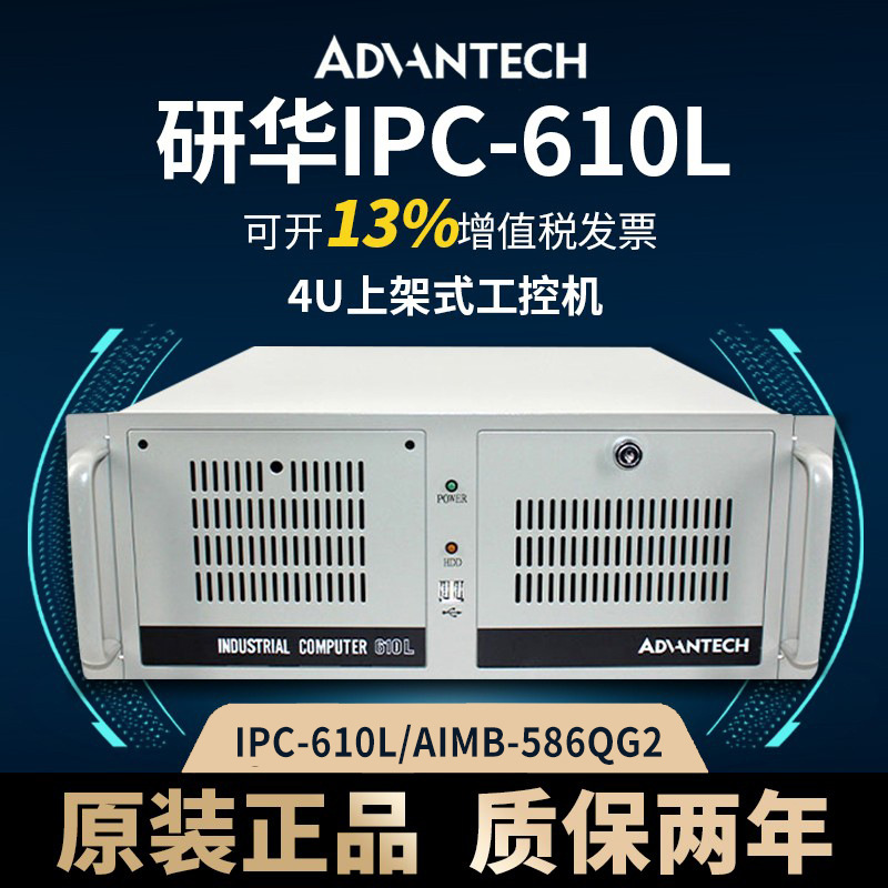 IPC-610L/AIMB-586QG2 研华工控机 i5-8500/9500 台式电脑 主机计算机