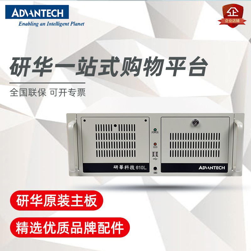 研华工控机 IPC-610L/AIMB-787G2 三显DP工控 台式电脑主机 win10系统