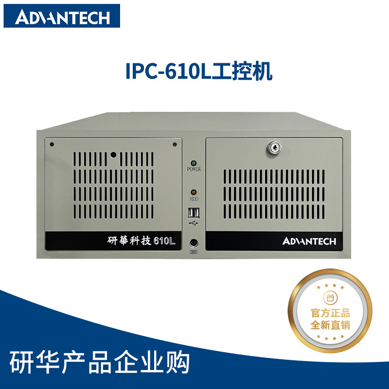 研华IPC-610L/AIMB-707VG/i7-10700工控机10代cpu/win10/2串1LAN