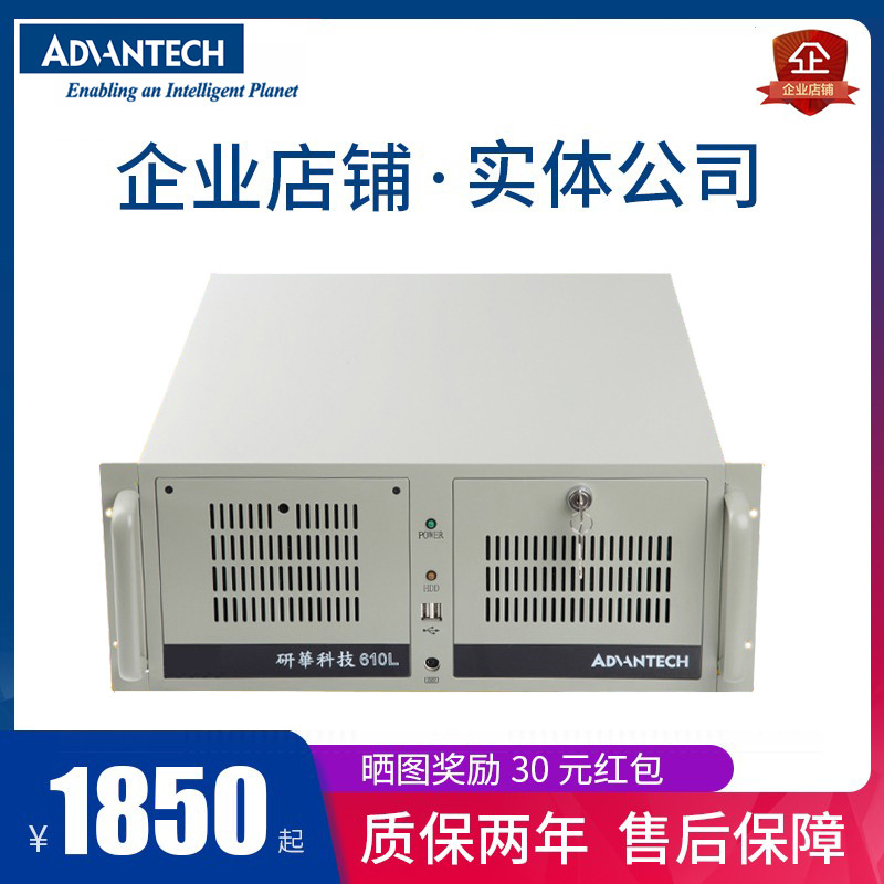 研华工控机 IPC-610BP/PCE-5B13/5029G2 计算机 可配扩展槽8PCI PCIE