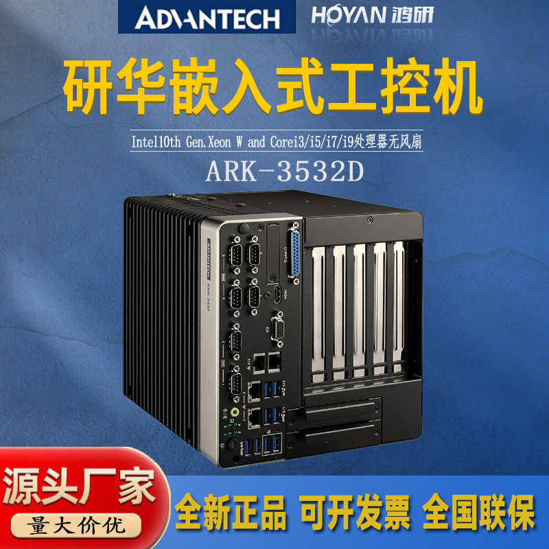 研华无风扇嵌入式工控机ARK-3532D-00A1原装模块化扩展计算机全新
