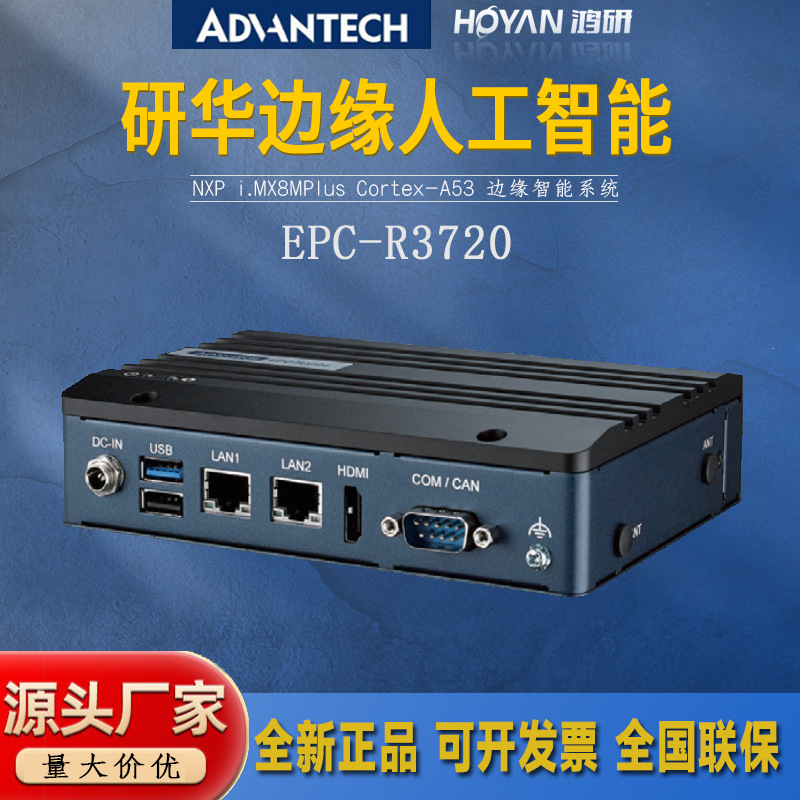 研华低功耗人工智能电脑EPC-R3720IQ-ALA200工控主机 Cortex-A53