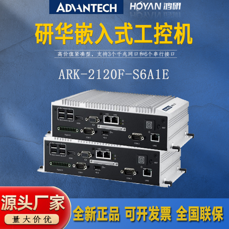 研华工控机 ARK-2120F-S6A1E 替换型号ARK-2121F/2150F/2230L/2250L