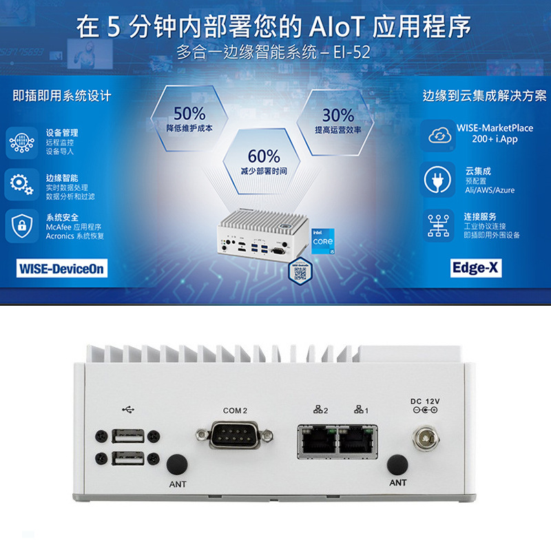 研华EI-52 边缘智能系统工控机 酷睿11代小型控制机 5G大数据计算机