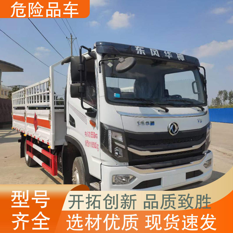 东风途逸 2类 四氯化钛运输车 防爆车 全国配送安心上户