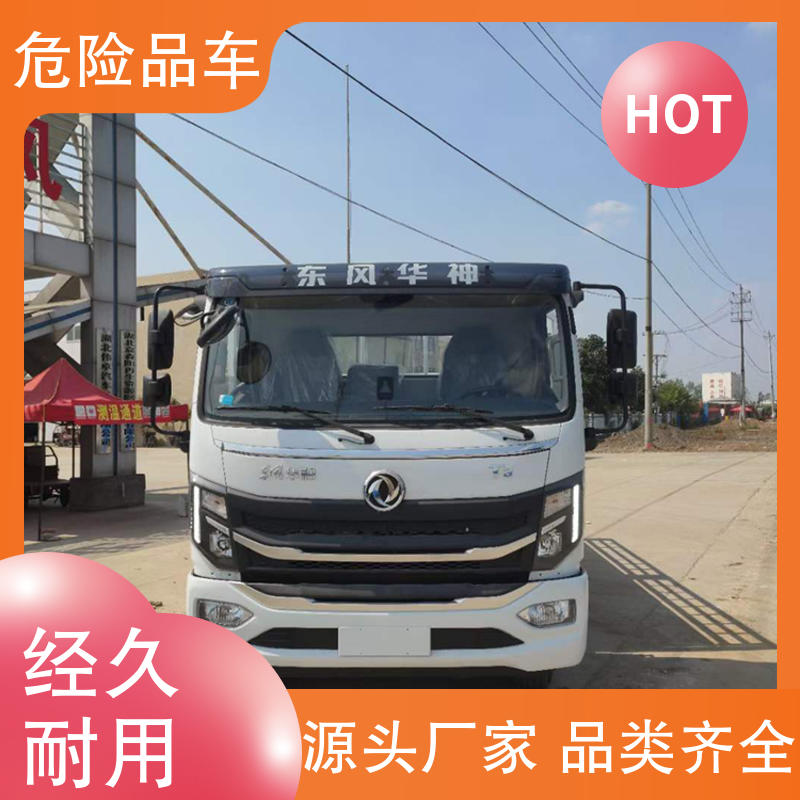 东风华神 单桥 危废厢式车 煤矿防爆车 全国配送安心上户