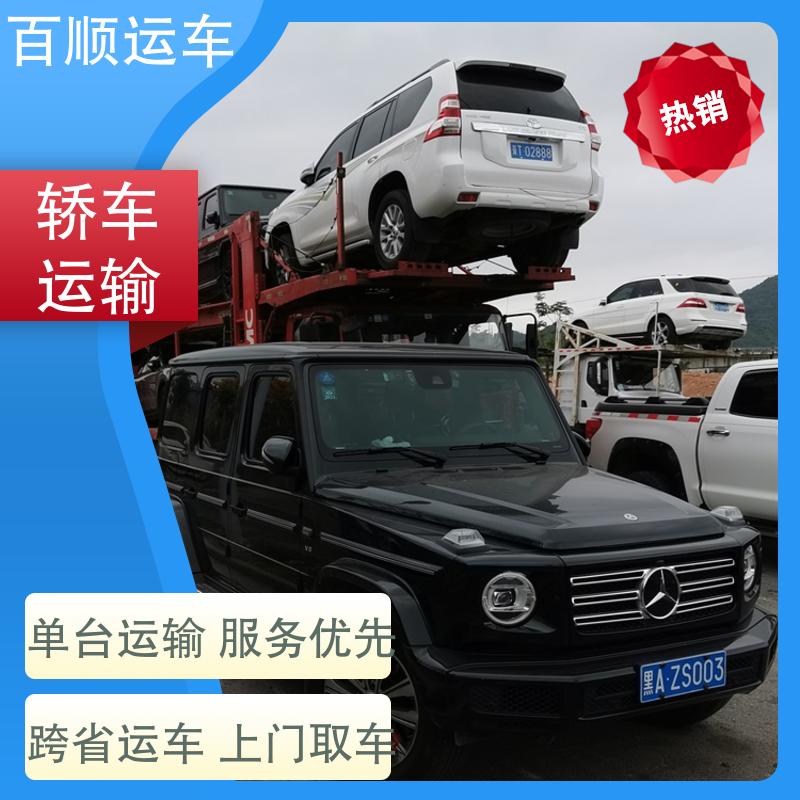百顺运车 SUV 轿车托运平台 物流专线 注重服务 时效稳定 实时跟踪
