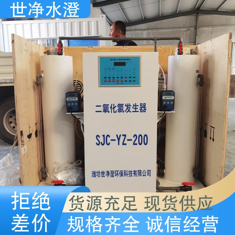 世净澄环保 污水厂消毒设备 24小时服务 厂家直供 