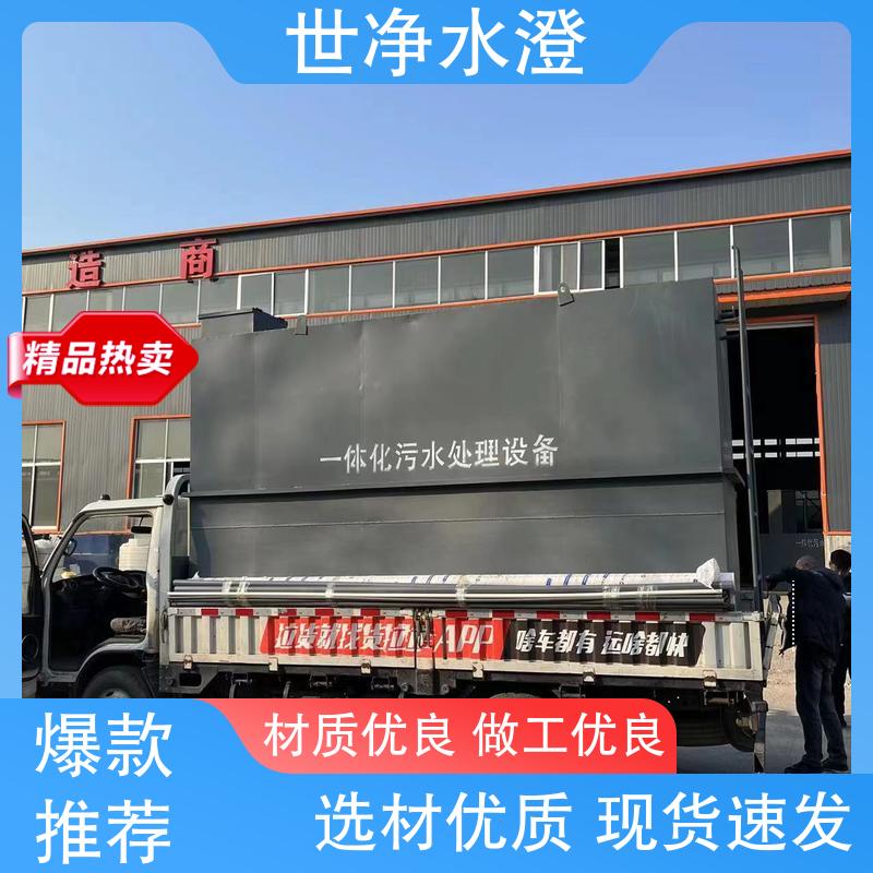 世净澄环保 工厂生活污水处理设备 运行成本低 厂家直供