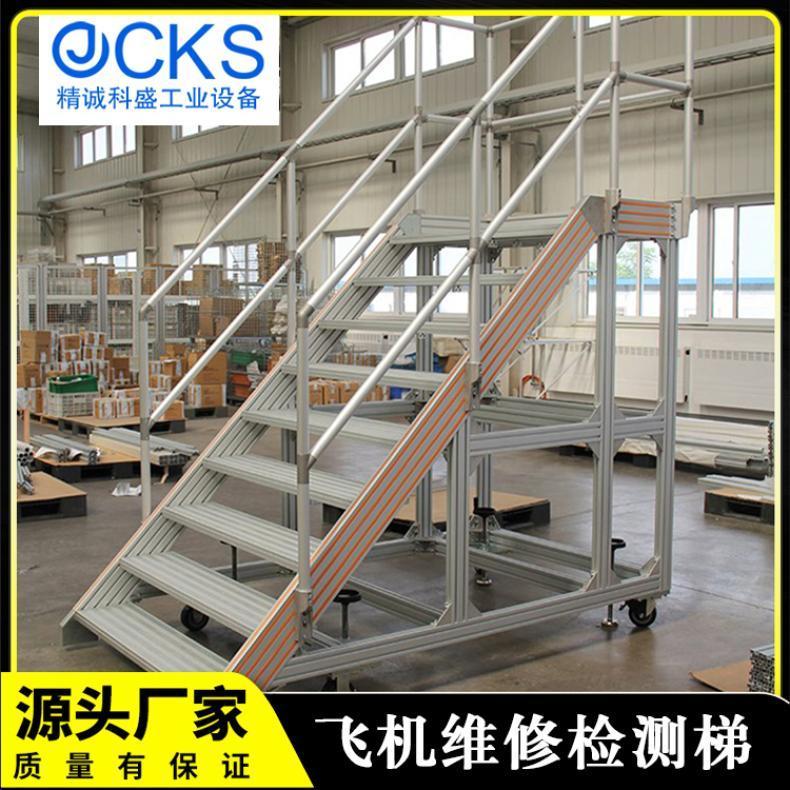 Jingcheng Kesheng aluminum alloy material aircraft maintenance ladder inspection ladder Industrial aluminum can support non-standard customization