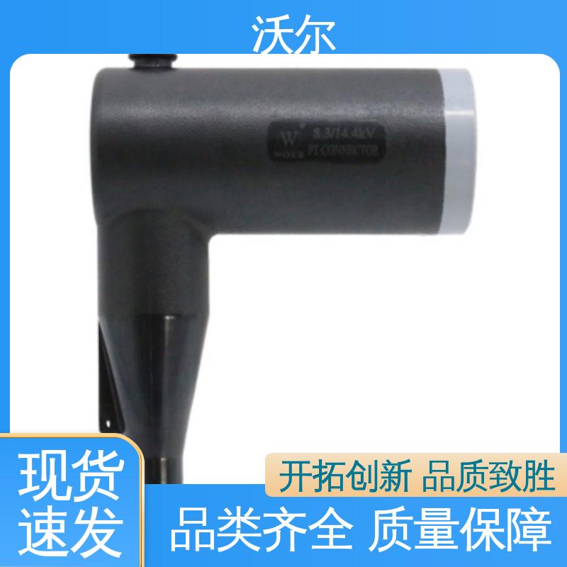 woer T型接头 20年生产经验 质量稳定 屏蔽型可分离连接器