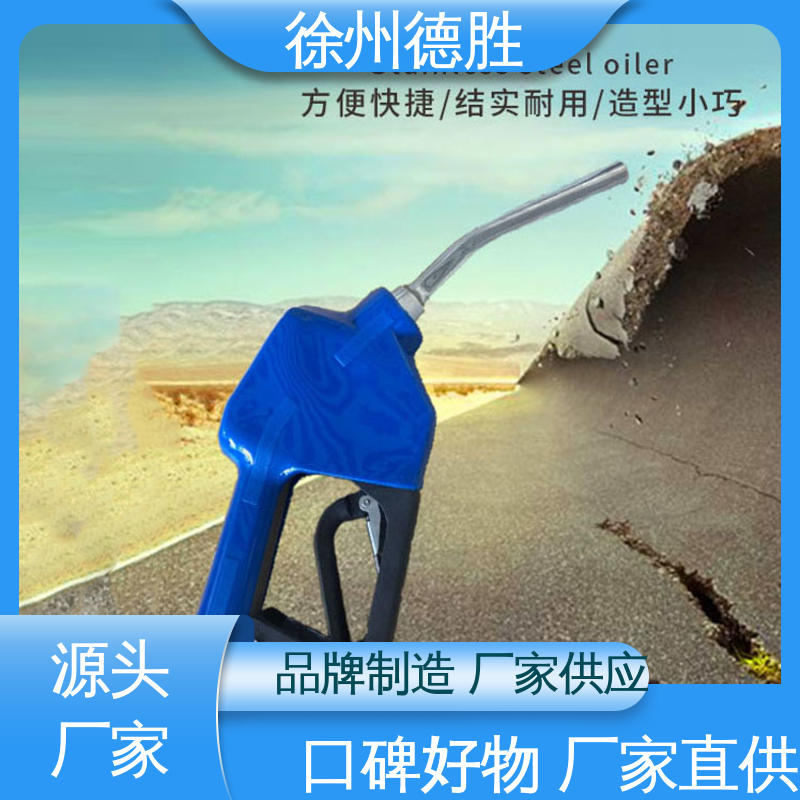 德胜 不锈钢 加油枪 油满关枪 库存充足 质量精选