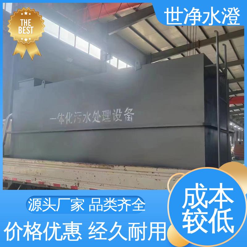 世净澄环保 医院污水预处理设备 防腐效果好 品质优越
