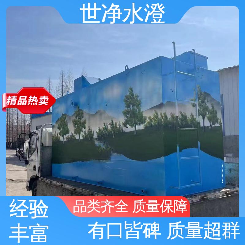 世净澄环保 乡镇医院污水处理设备 使用范围广 品质致胜