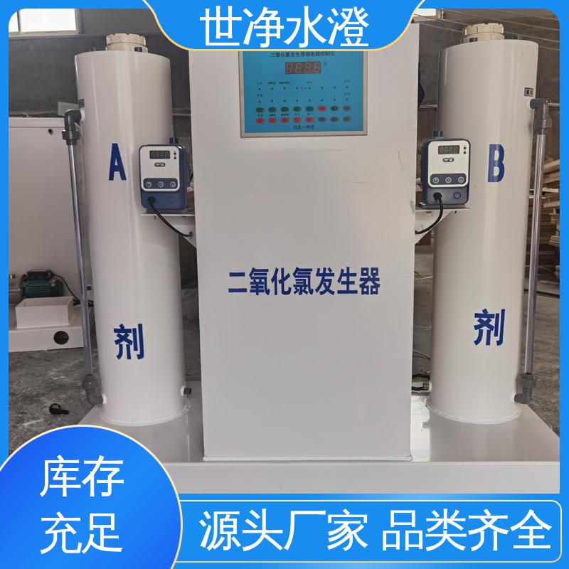 世净澄环保 医院污水消毒设备 可根据需求制作 经久耐用