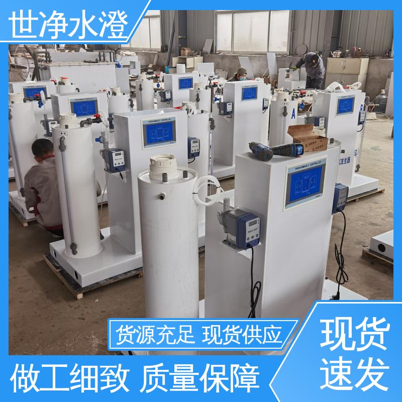 世净澄环保 二氧化氯发生器 签订合同 材质优良