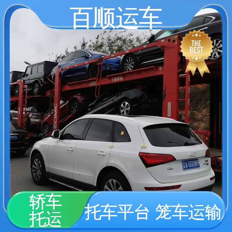百顺运车 MPV 托运汽车平台 准时到达 客服在线 全境业务 可靠快捷