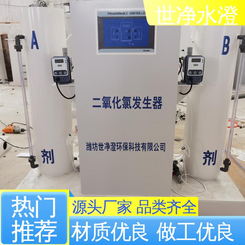 世净澄环保 二氧化氯发生器 运行成本低 做工细致