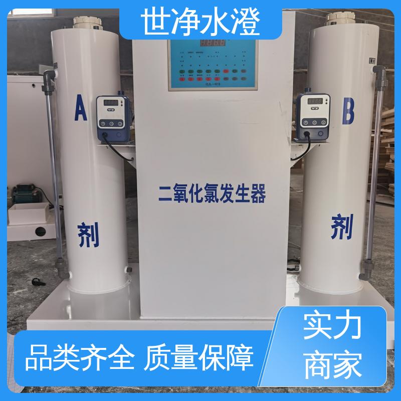 世净澄环保 一体式二氧化氯发生器 防腐效果好 厂家直供