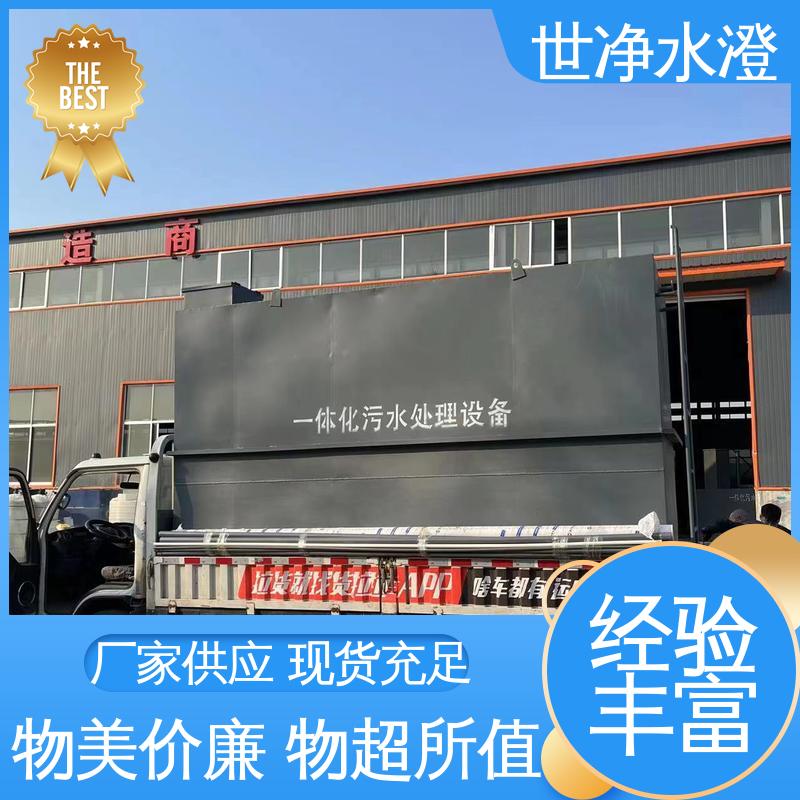 世净澄环保 食品厂污水处理设备 无需专人管理 选材优质