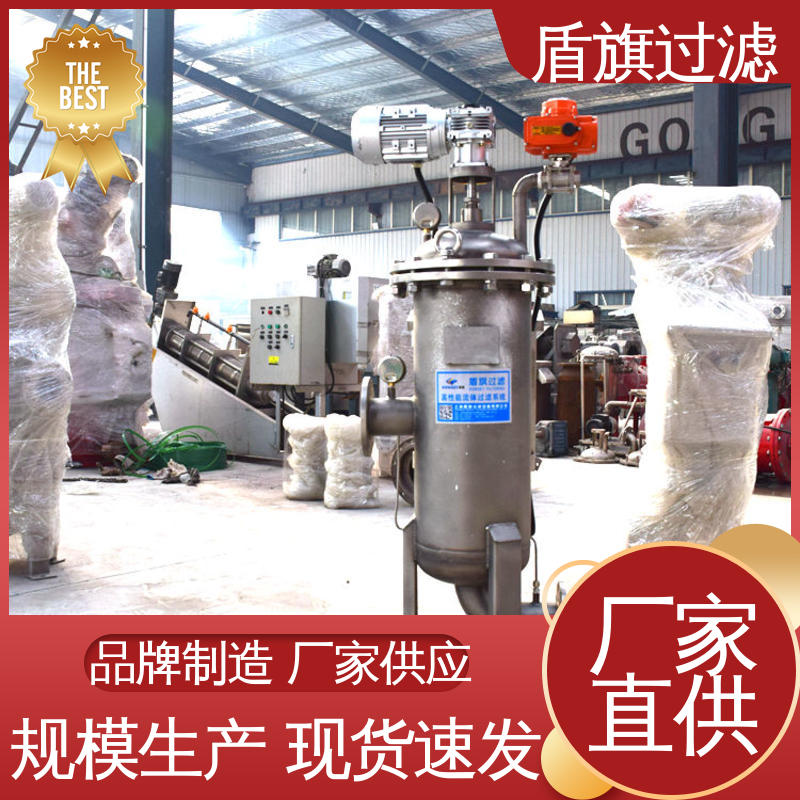 盾旗过滤 加工制作 网式自清洗过滤器 经久耐用 多年经验