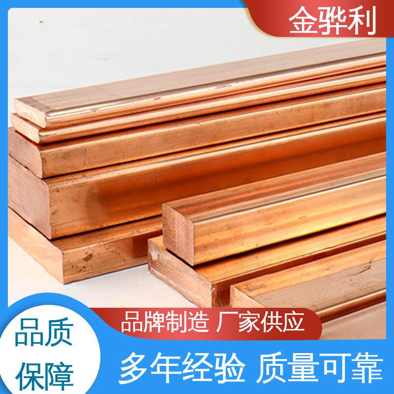 国标T1 模具用红铜排 良好导电性 导热性 加工性 延展性 金骅利