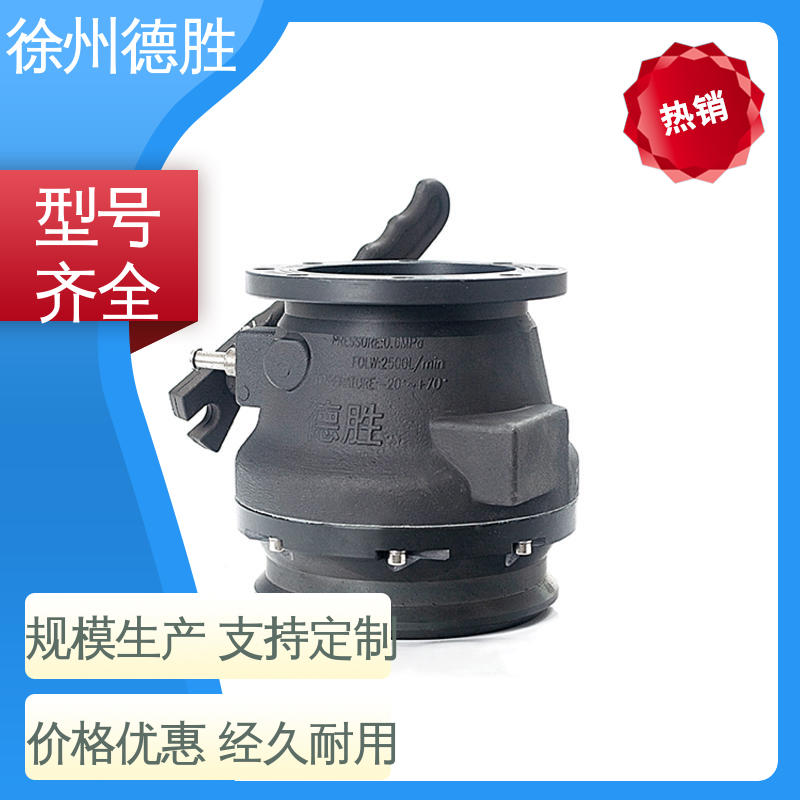 德胜 罐车欧标 卸油阀 平底结构 品种多样 保质保量