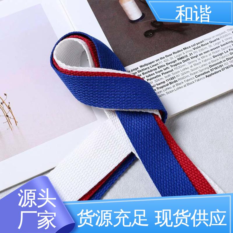 和谐 彩色涤纶 辅料织带 精美易收 轻盈材质 选材优质 现货速发