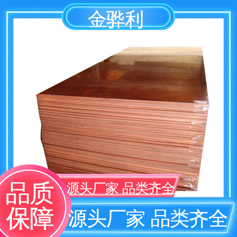 国标C1100 紫铜棒 应用于制造导电性良好的产品 金骅利