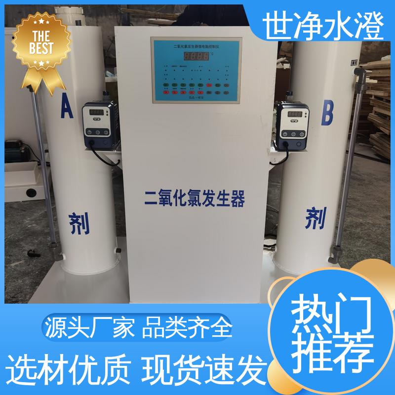 世净澄环保 全自动二氧化氯发生器 使用范围广 经久耐用