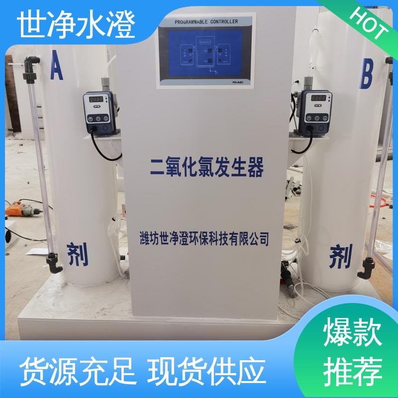 世净澄环保 AB剂二氧化氯发生器 焊接牢固 厂家供应 