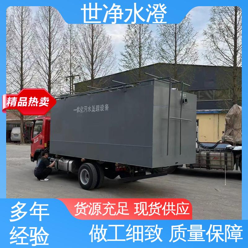 世净澄环保 洗衣废水处理设备 提供图纸 经久耐用