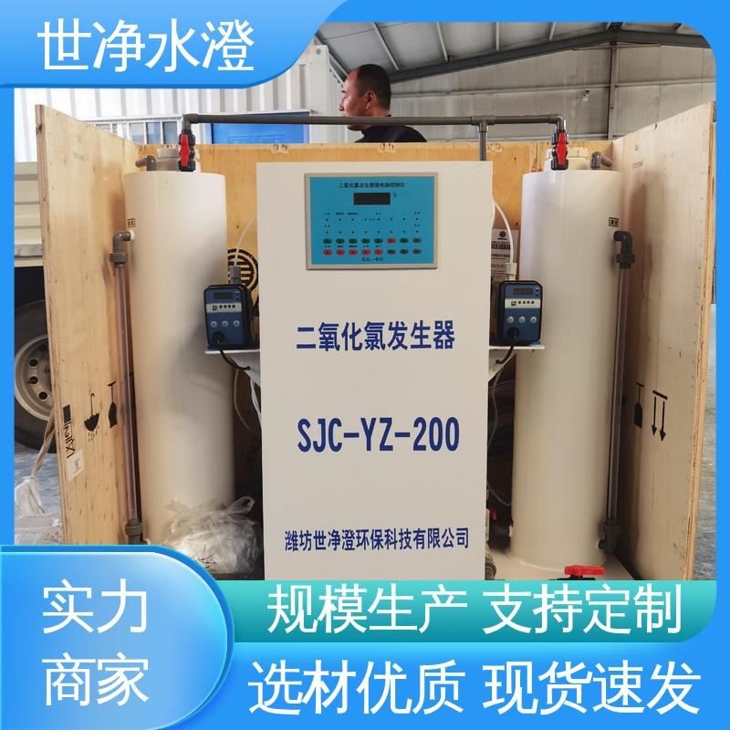 世净澄环保 饮用水杀菌消毒设备 焊接牢固 品类齐全