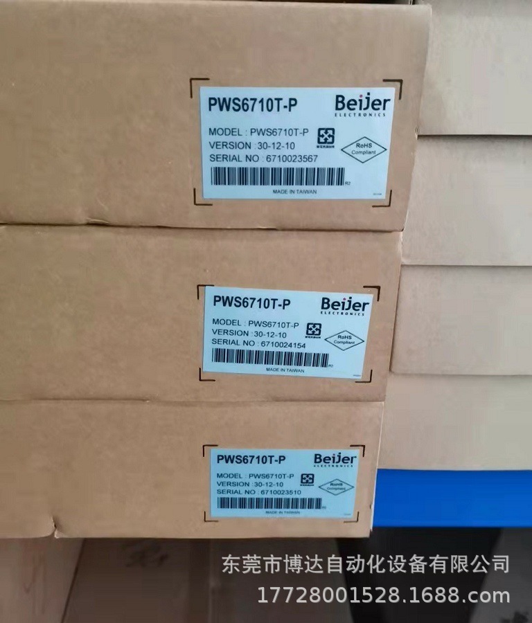 beijer PWS6710T-P全新原装停产库存 全新原装 正品现货 议价质保一年