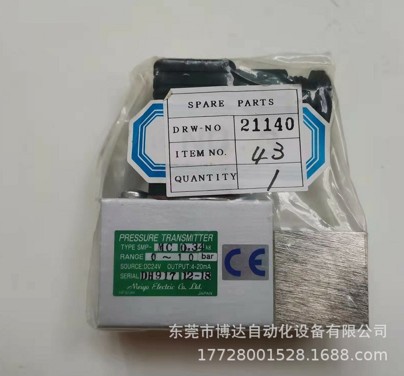 明阳压力传感器MEIYO SMP-MC0.34kg DC24V 4-20mA 原装正品现货议价