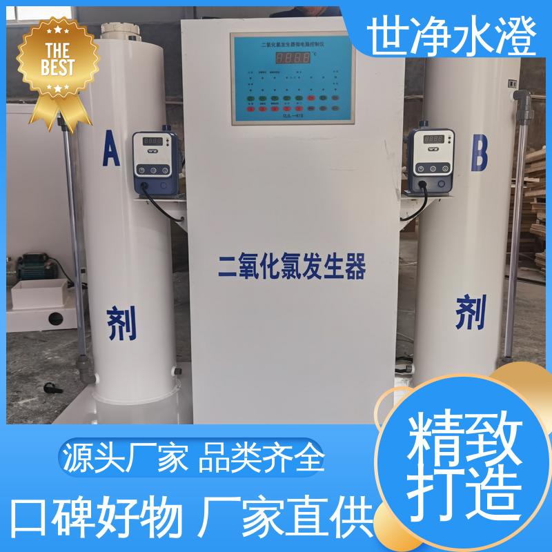 世净澄环保 饮用水杀菌消毒设备 技术培训 经久耐用