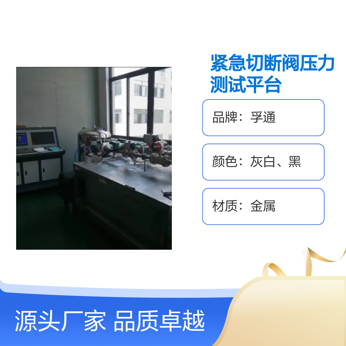 孚通紧急切断阀压力测试平台 FUT型号 品质卓越 精准控制