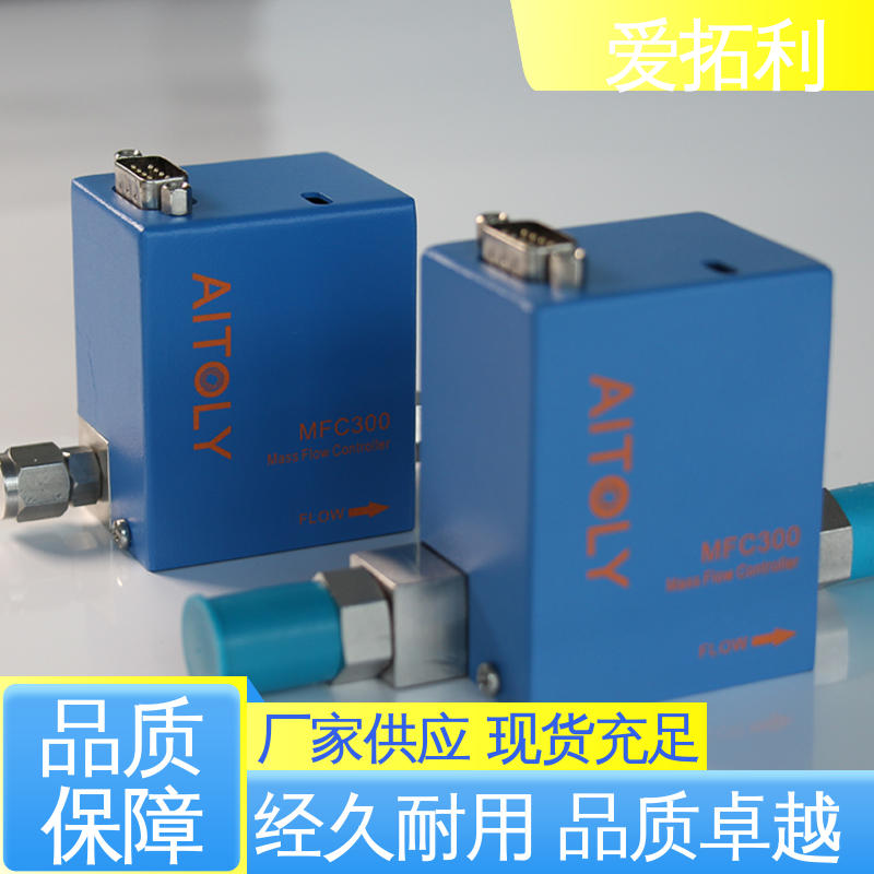 爱拓利 热式气体质量流量控制器 耐腐蚀型 经久耐用 开拓创新