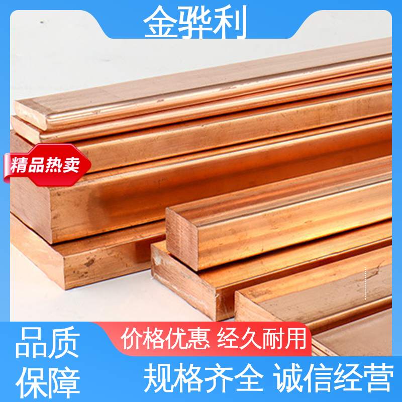 国标H62 紫铜棒 良好导电性 导热性 加工性 延展性 金骅利