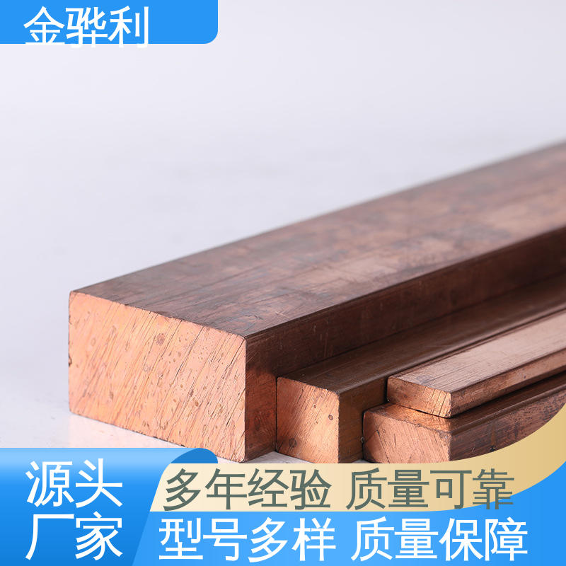 金骅利 国标 进口红铜型材 良好导电性 导热性 加工性 延展性