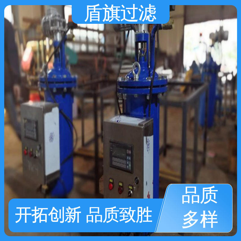 质量保证 全自动自清洗过滤器订做 经久耐用 坚固耐用 盾旗过滤