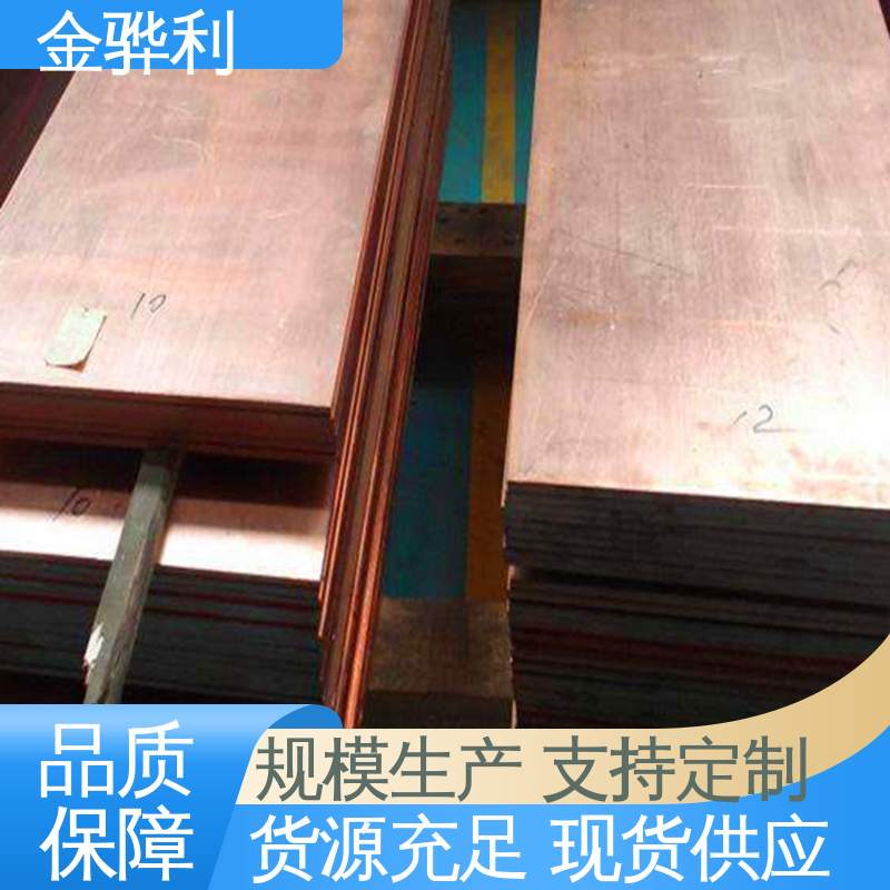 金骅利 国标H65 进口红铜型材 高纯度 组织细密 含氧量极低