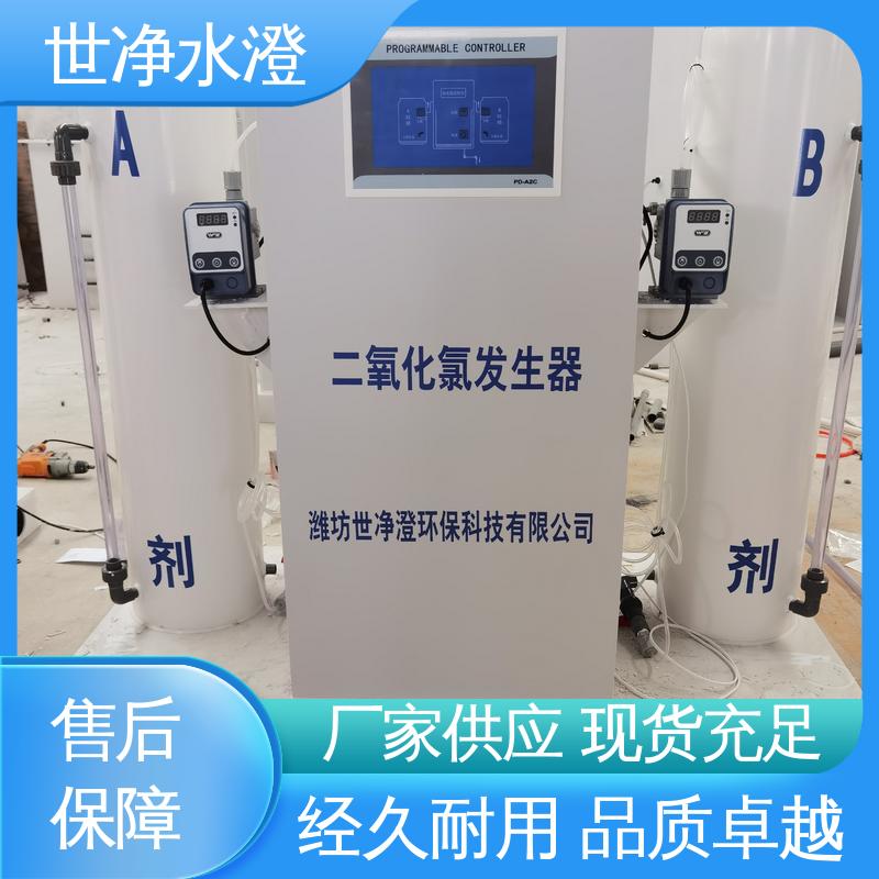 世净澄环保 AB剂二氧化氯发生器 考察现场 品类齐全