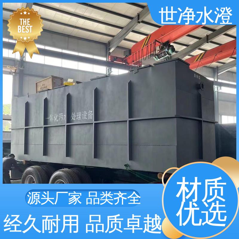世净澄环保 喷淋塔废水处理设备 运行成本低 物超所值