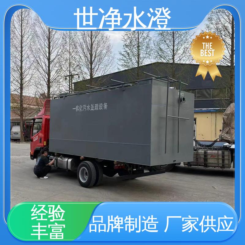 世净澄环保 城镇生活污水处理设备 防腐效果好 材质优良