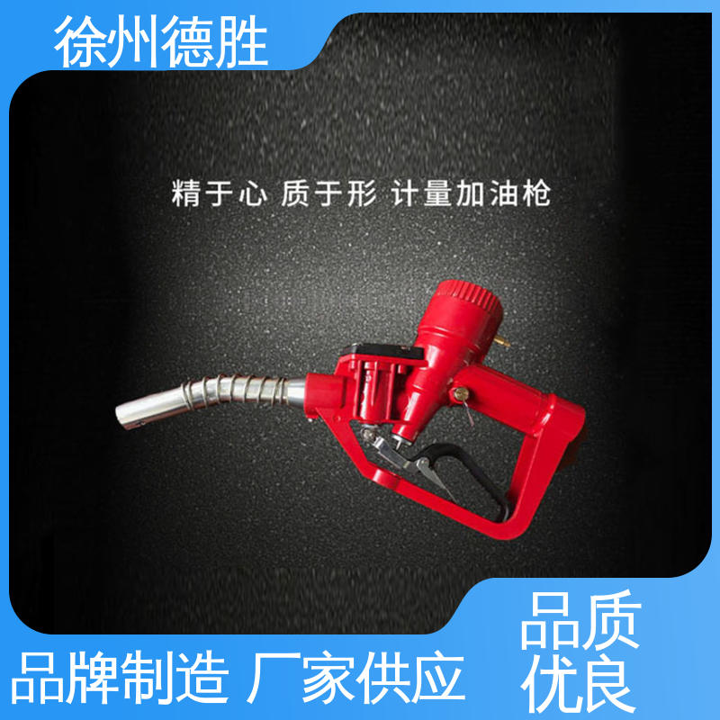 人性化设计 加油枪 支持定制 售后维护 电子式计量 德胜
